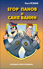 Иллюстрации к народной поэме Егор Панов и Саня Ванин